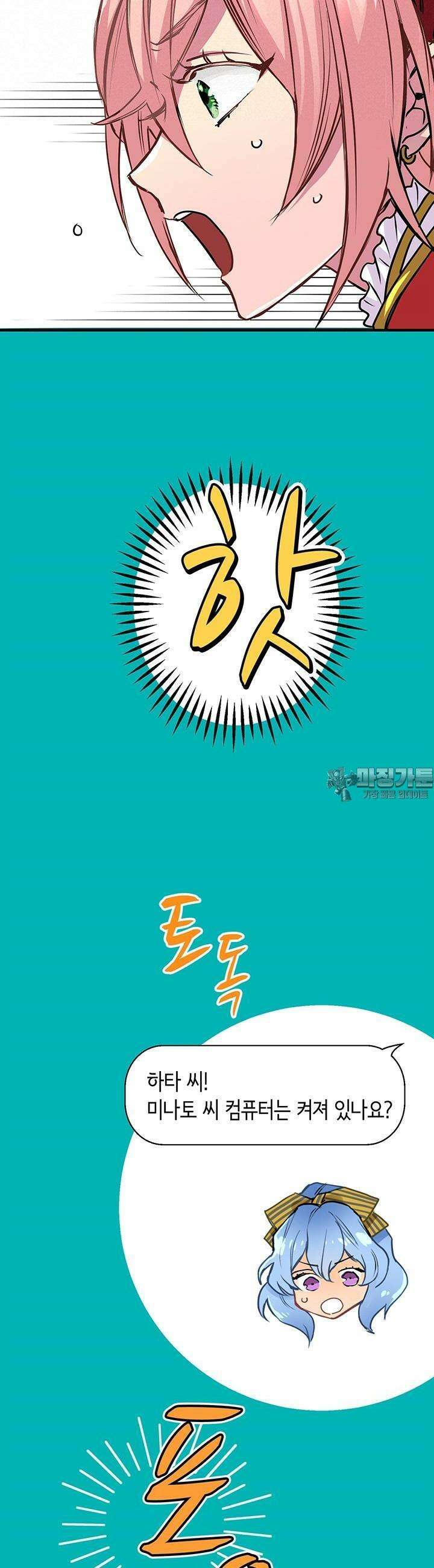사축 길드 -마감일까지 버그로부터 이세계를 구하라! 4화 9