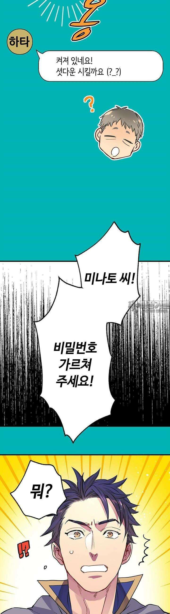사축 길드 -마감일까지 버그로부터 이세계를 구하라! 4화 10
