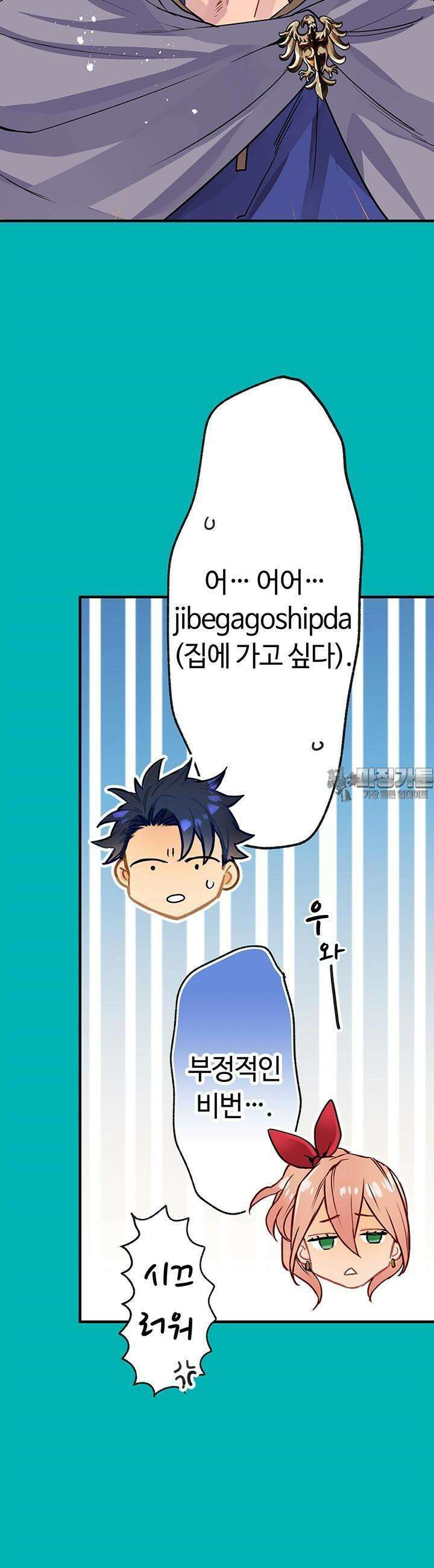 사축 길드 -마감일까지 버그로부터 이세계를 구하라! 4화 11