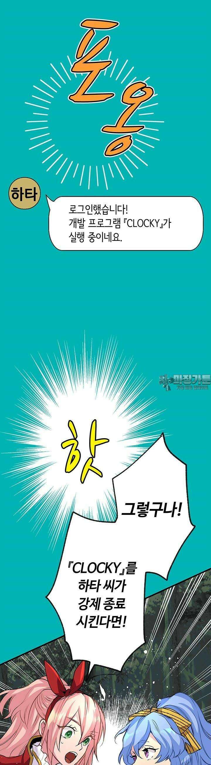 사축 길드 -마감일까지 버그로부터 이세계를 구하라! 4화 12