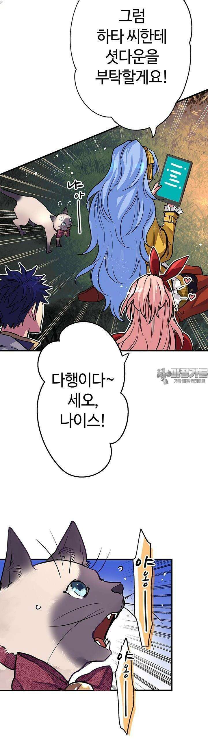 사축 길드 -마감일까지 버그로부터 이세계를 구하라! 4화 14