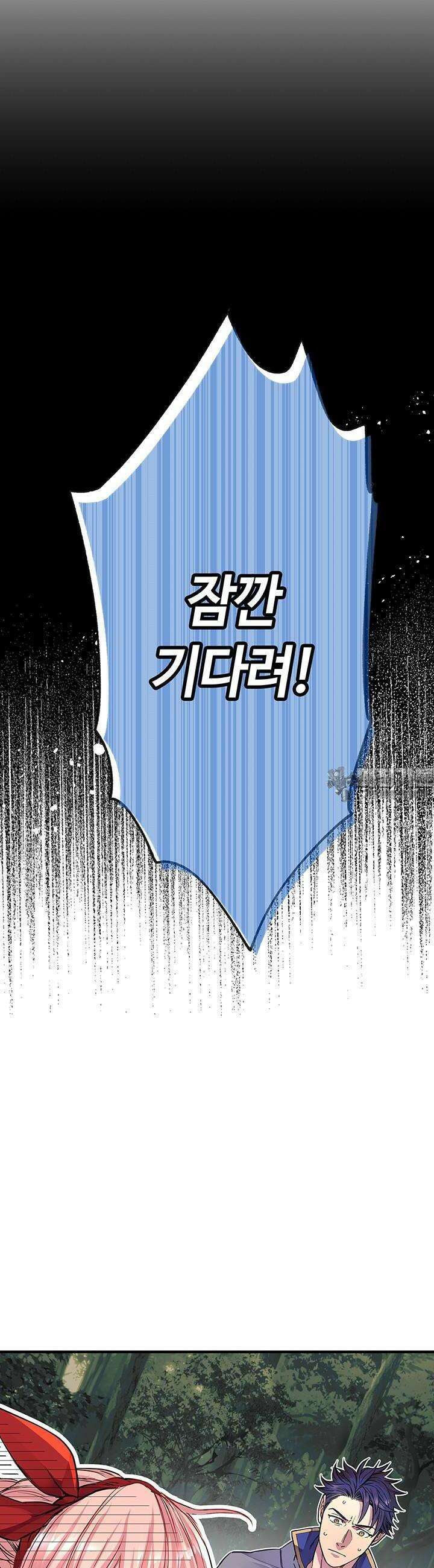 사축 길드 -마감일까지 버그로부터 이세계를 구하라! 4화 16