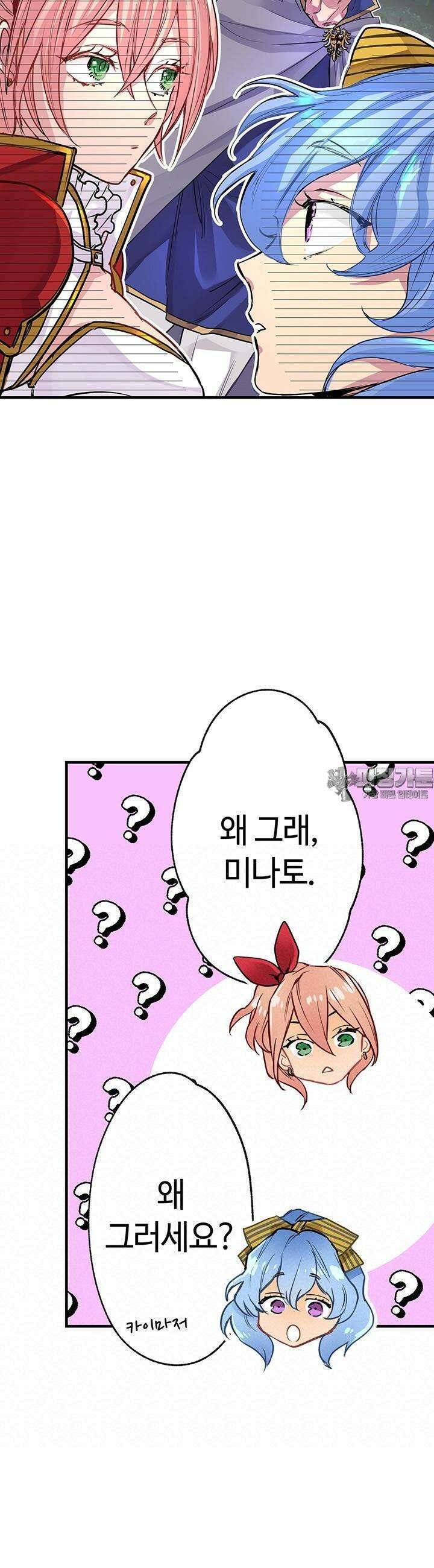 사축 길드 -마감일까지 버그로부터 이세계를 구하라! 4화 17