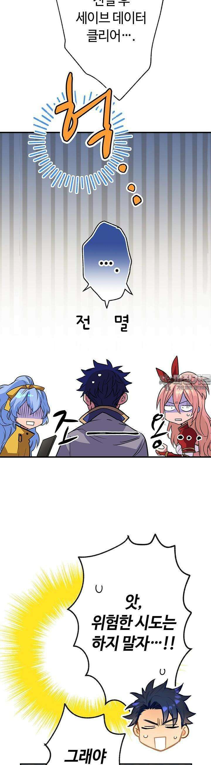 사축 길드 -마감일까지 버그로부터 이세계를 구하라! 4화 19