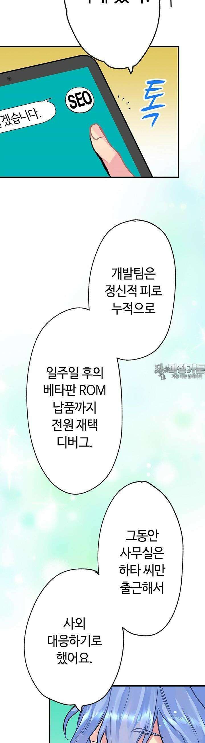 사축 길드 -마감일까지 버그로부터 이세계를 구하라! 4화 22