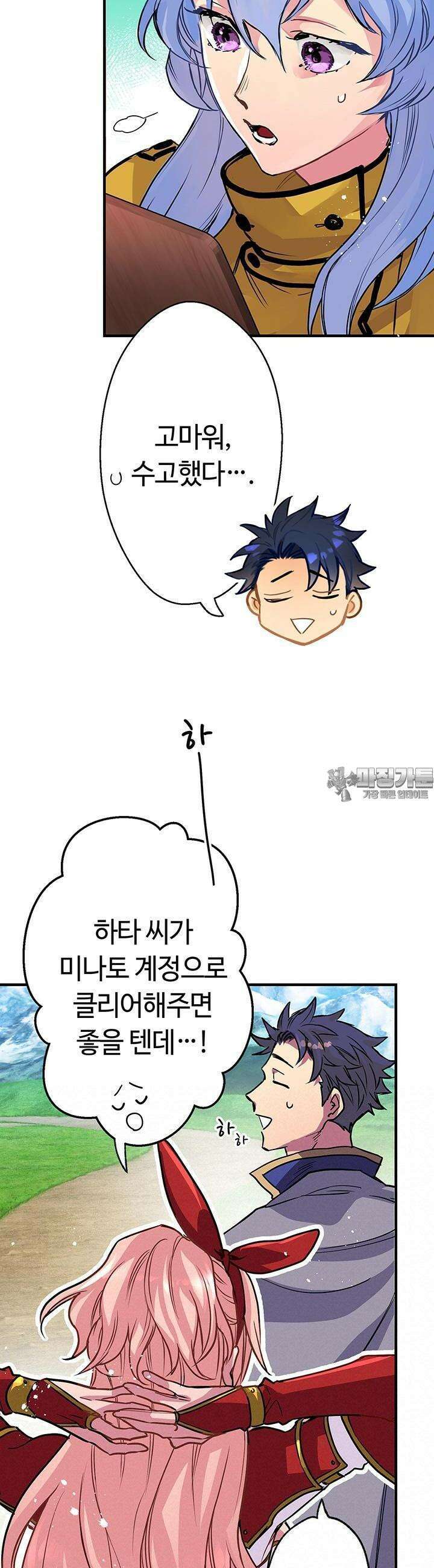 사축 길드 -마감일까지 버그로부터 이세계를 구하라! 4화 23