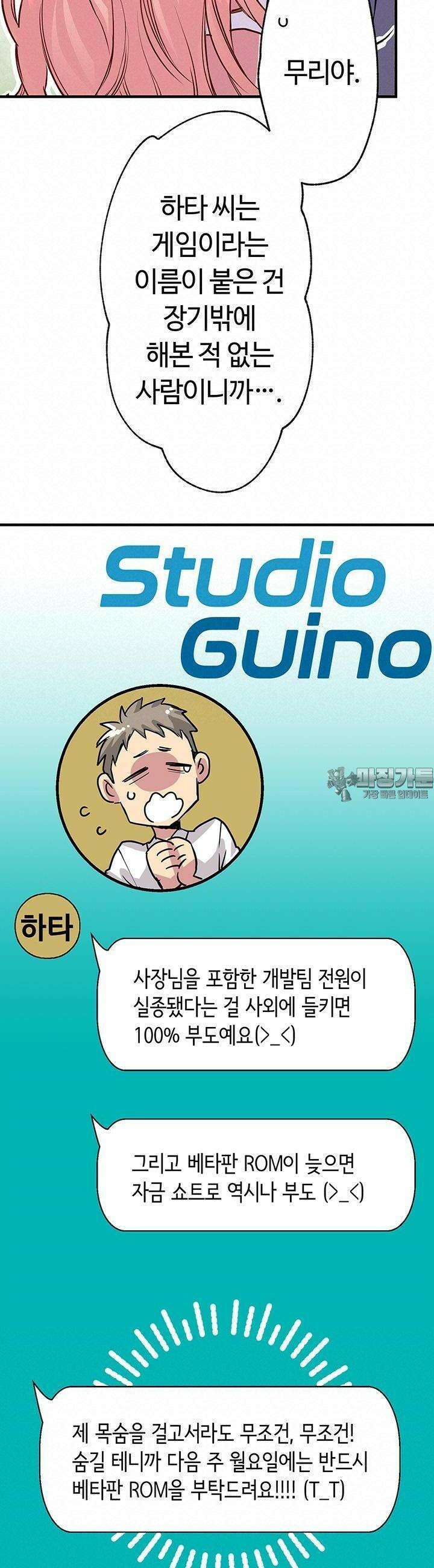 사축 길드 -마감일까지 버그로부터 이세계를 구하라! 4화 24
