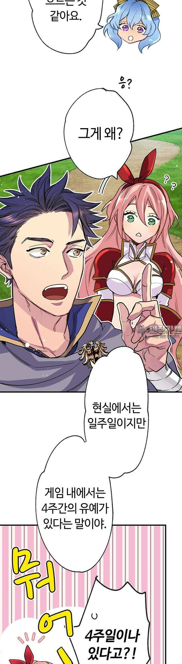 사축 길드 -마감일까지 버그로부터 이세계를 구하라! 4화 26