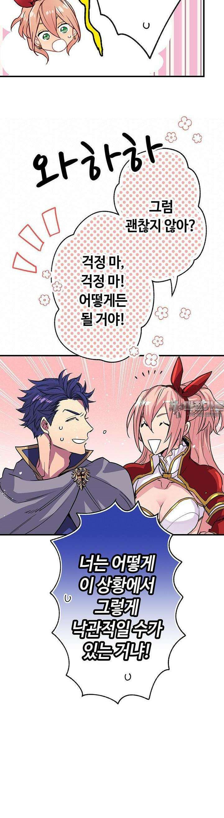 사축 길드 -마감일까지 버그로부터 이세계를 구하라! 4화 27
