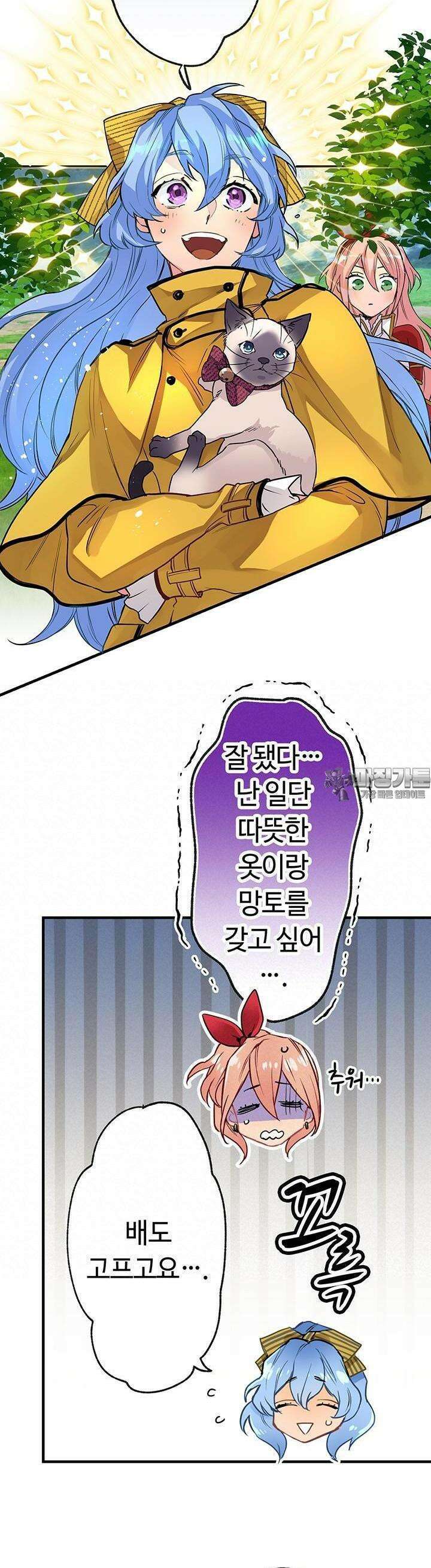 사축 길드 -마감일까지 버그로부터 이세계를 구하라! 4화 29