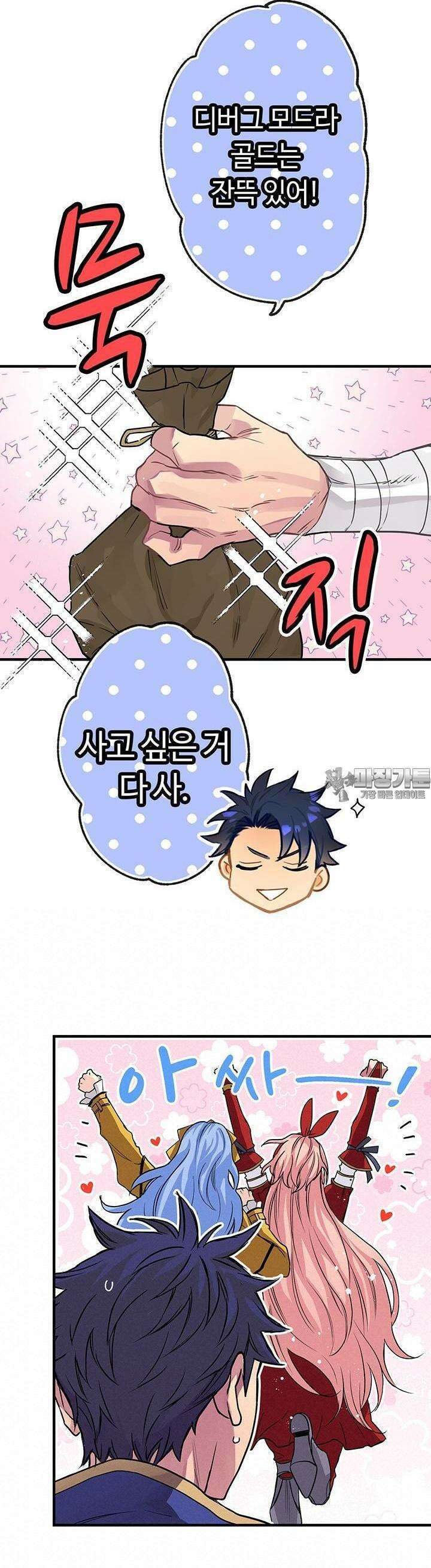 사축 길드 -마감일까지 버그로부터 이세계를 구하라! 4화 30