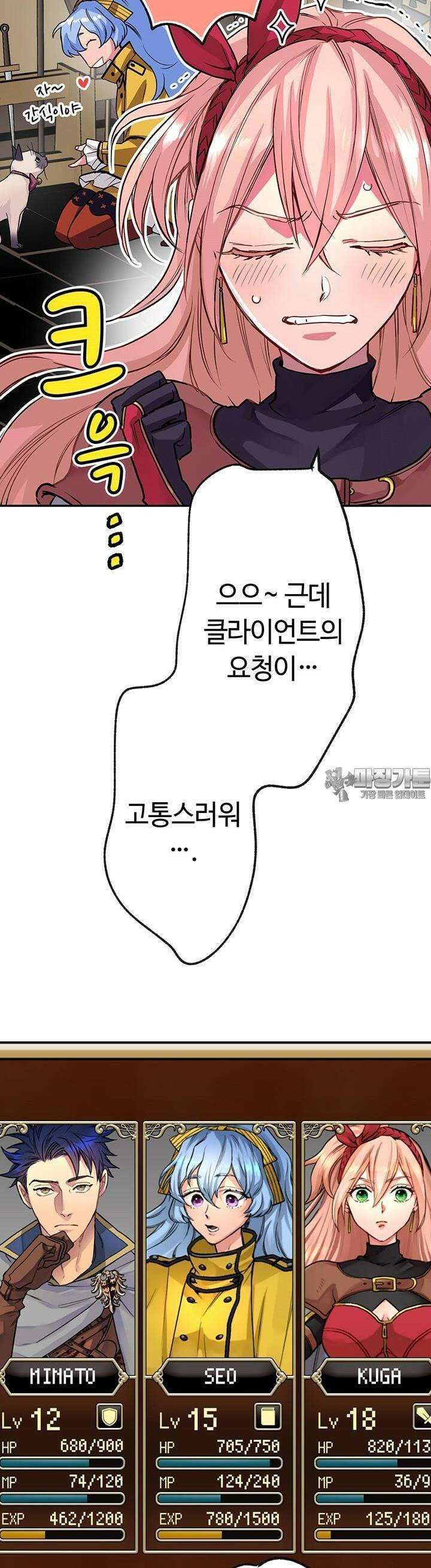 사축 길드 -마감일까지 버그로부터 이세계를 구하라! 4화 34