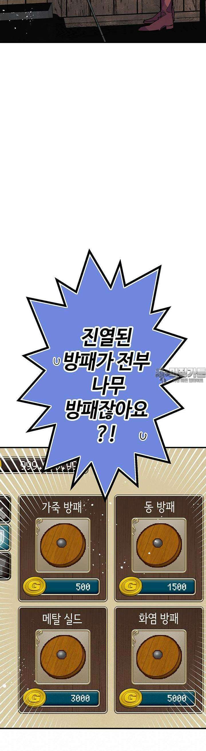 사축 길드 -마감일까지 버그로부터 이세계를 구하라! 4화 37
