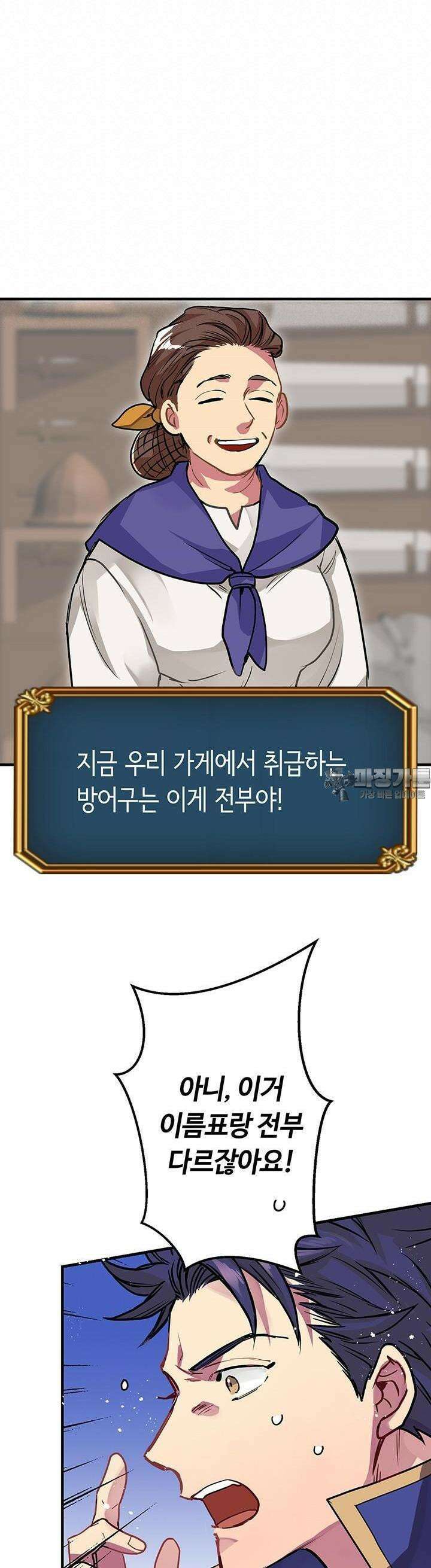 사축 길드 -마감일까지 버그로부터 이세계를 구하라! 4화 38