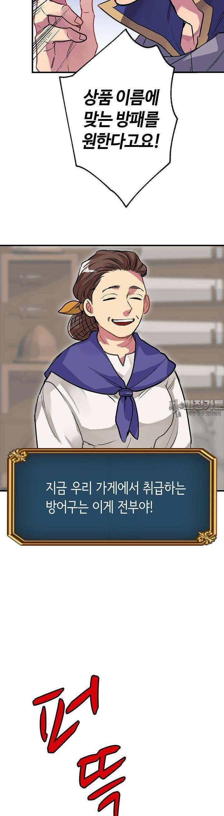 사축 길드 -마감일까지 버그로부터 이세계를 구하라! 4화 39