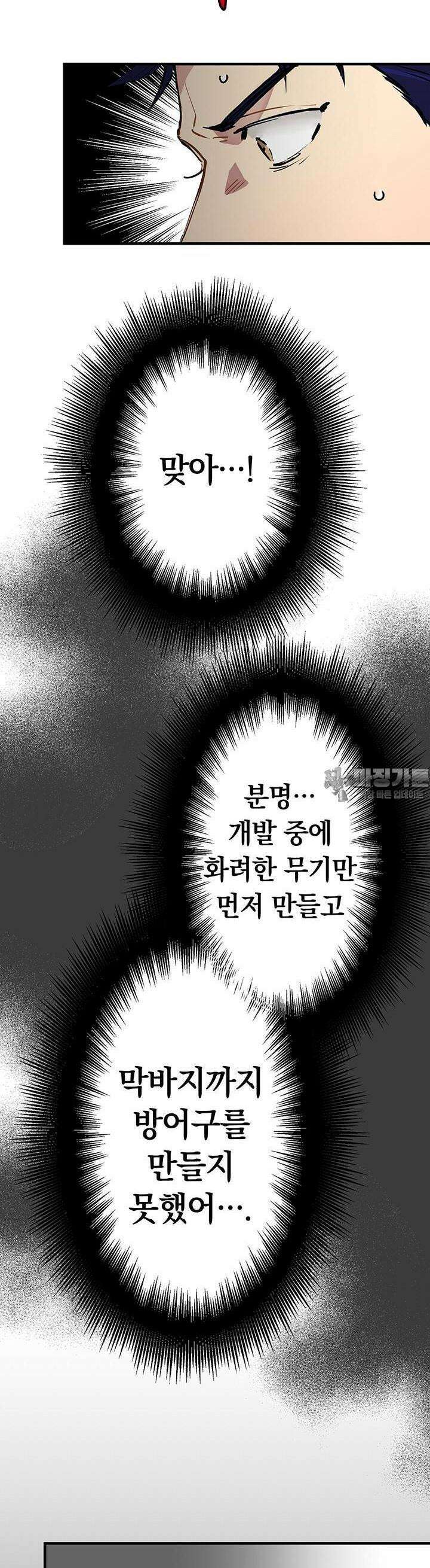사축 길드 -마감일까지 버그로부터 이세계를 구하라! 4화 40