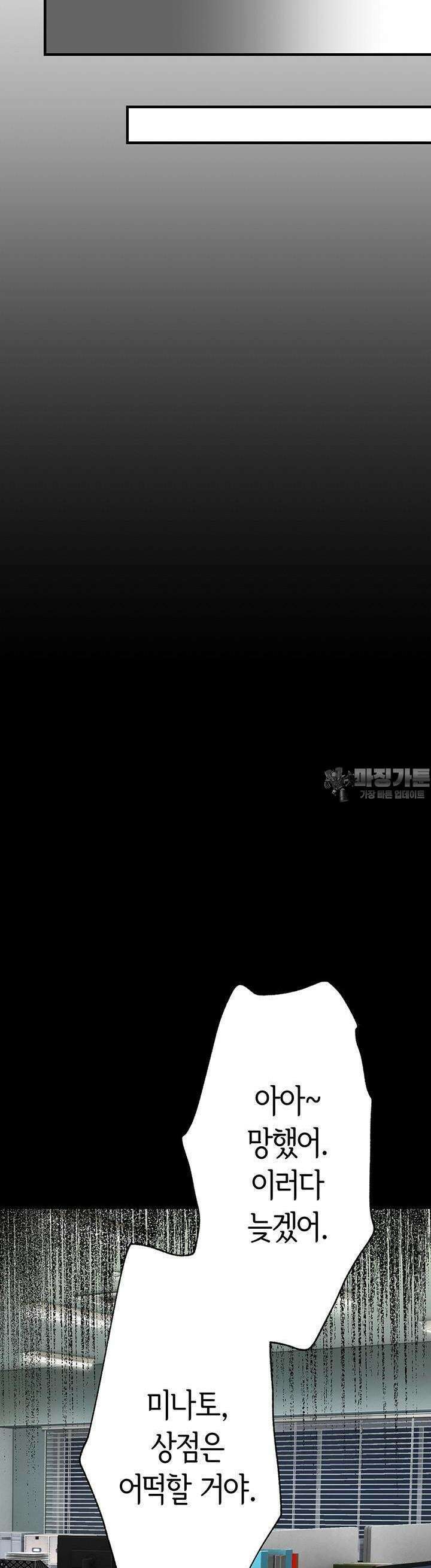 사축 길드 -마감일까지 버그로부터 이세계를 구하라! 4화 41