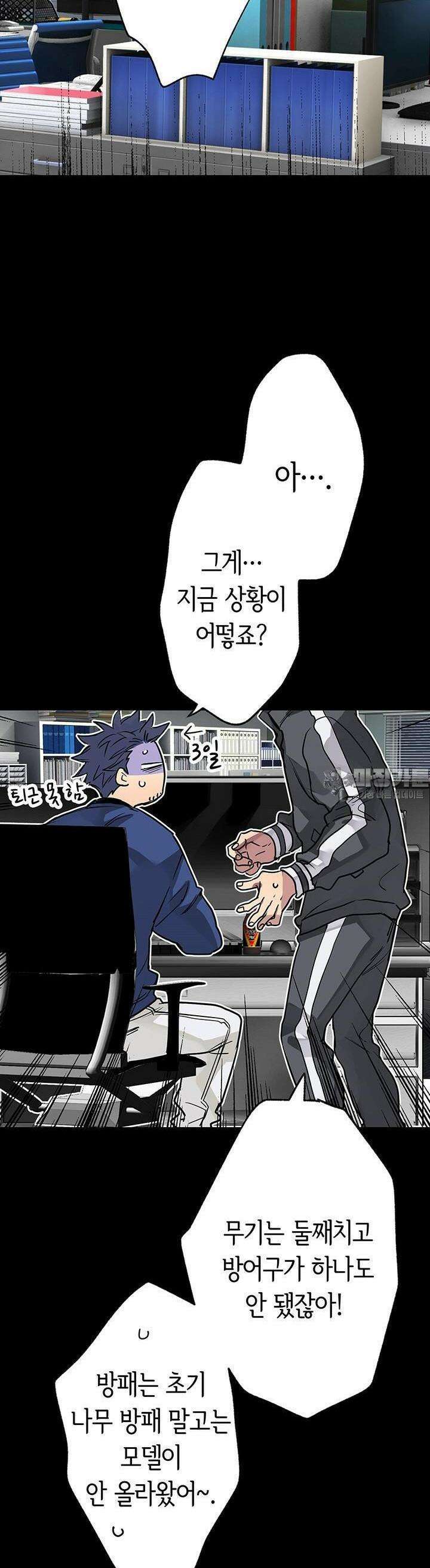 사축 길드 -마감일까지 버그로부터 이세계를 구하라! 4화 42