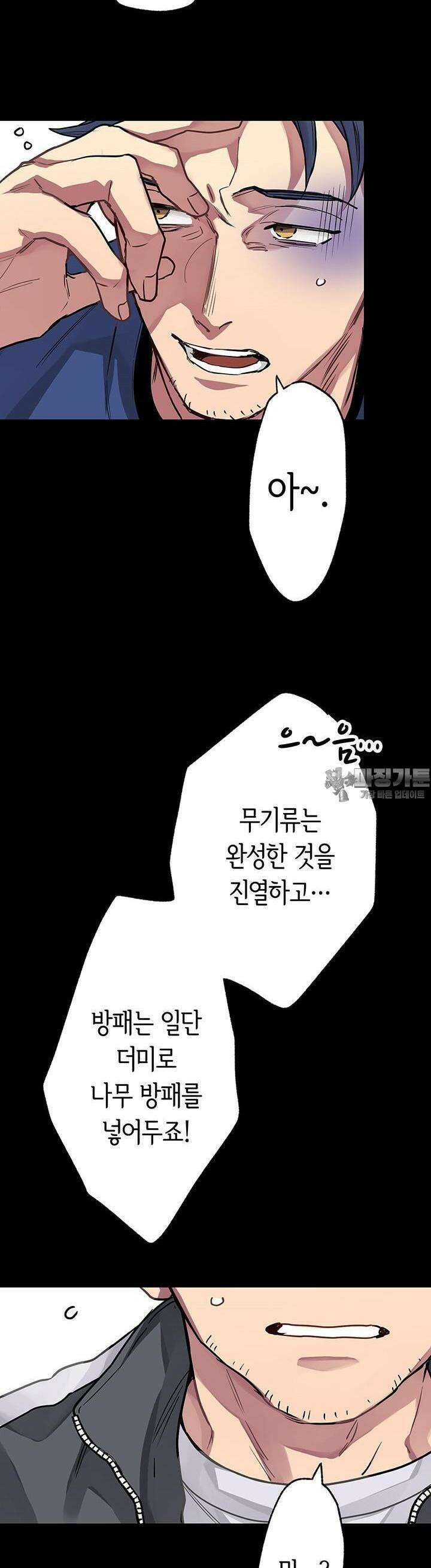 사축 길드 -마감일까지 버그로부터 이세계를 구하라! 4화 43