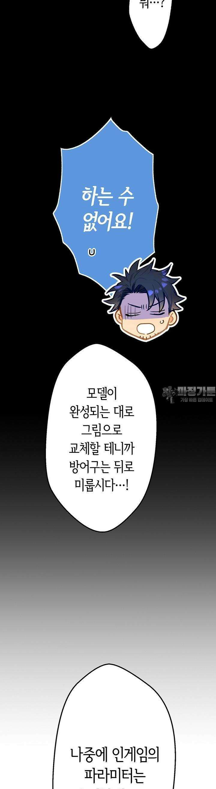 사축 길드 -마감일까지 버그로부터 이세계를 구하라! 4화 44