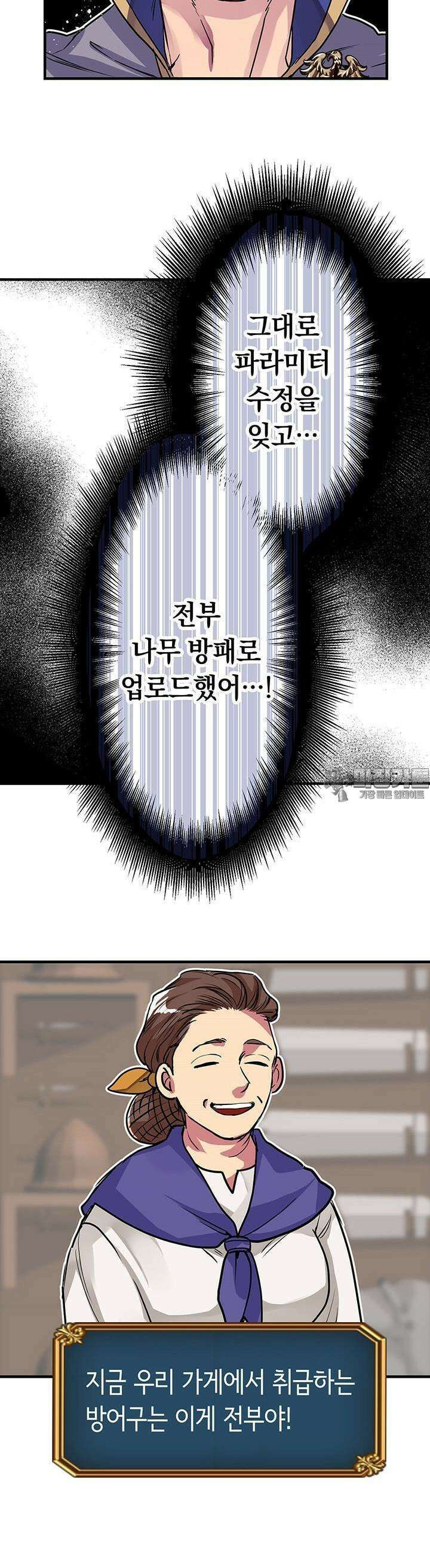 사축 길드 -마감일까지 버그로부터 이세계를 구하라! 4화 46