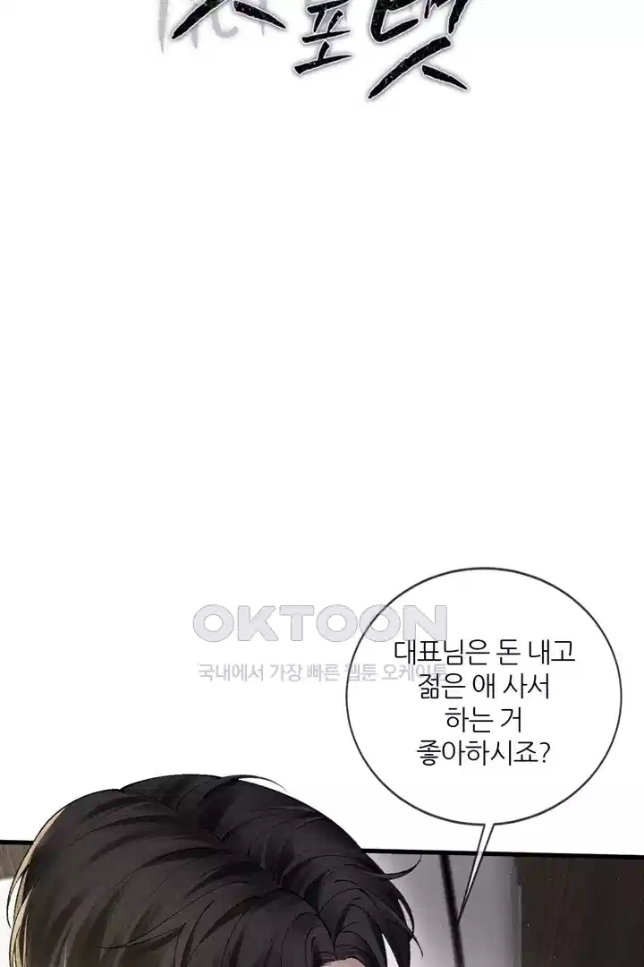 팃포탯 13화 2
