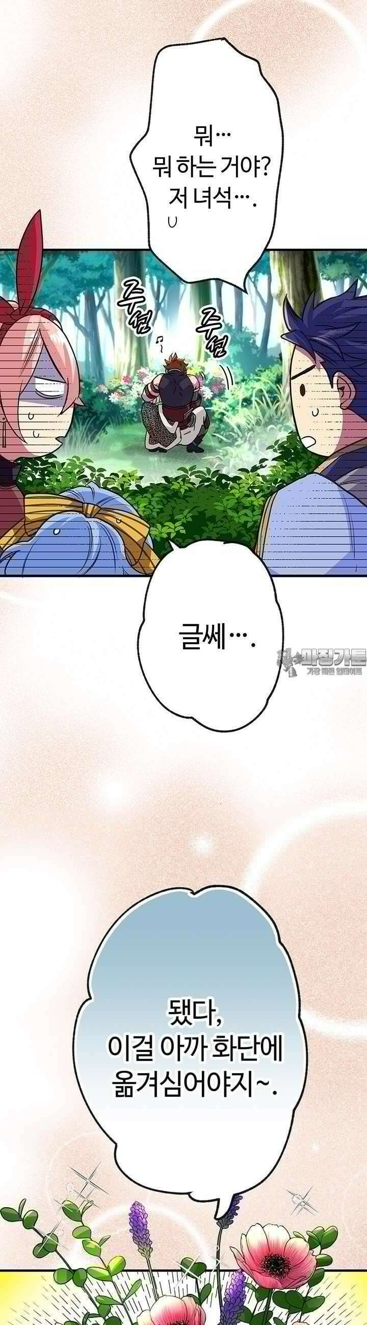 사축 길드 -마감일까지 버그로부터 이세계를 구하라! 9화 2
