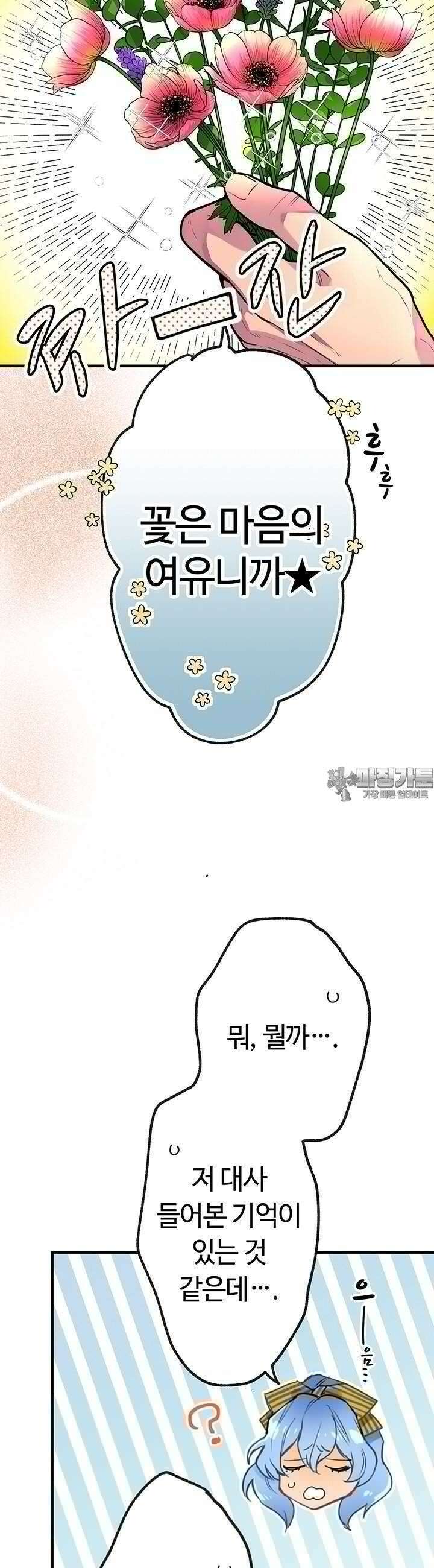 사축 길드 -마감일까지 버그로부터 이세계를 구하라! 9화 3