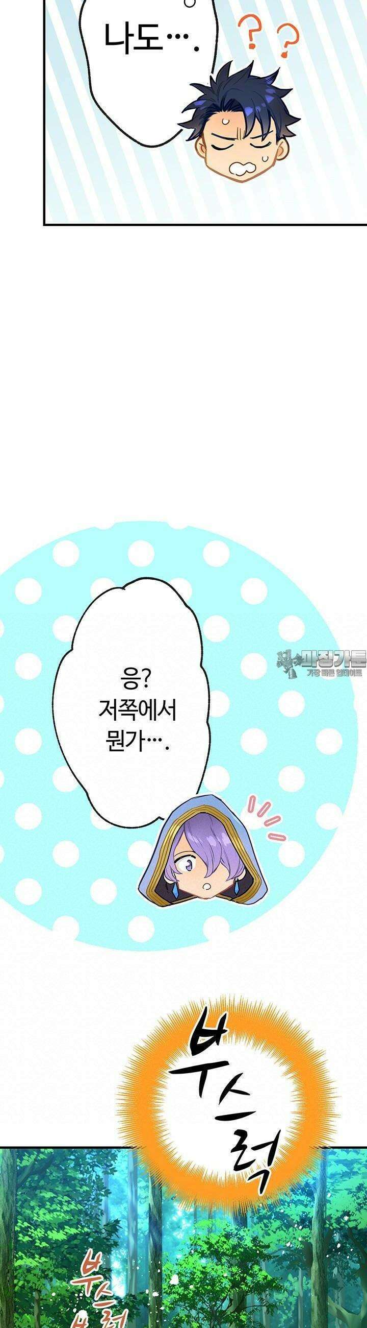 사축 길드 -마감일까지 버그로부터 이세계를 구하라! 9화 4