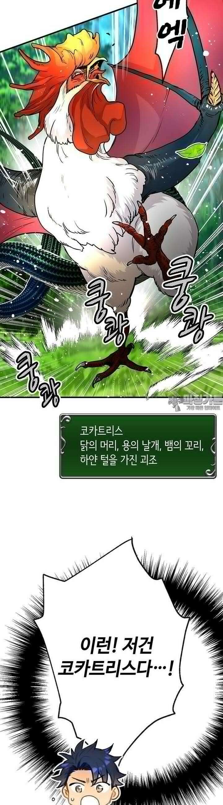 사축 길드 -마감일까지 버그로부터 이세계를 구하라! 9화 6