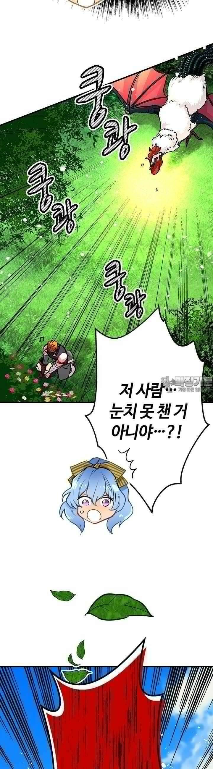 사축 길드 -마감일까지 버그로부터 이세계를 구하라! 9화 7