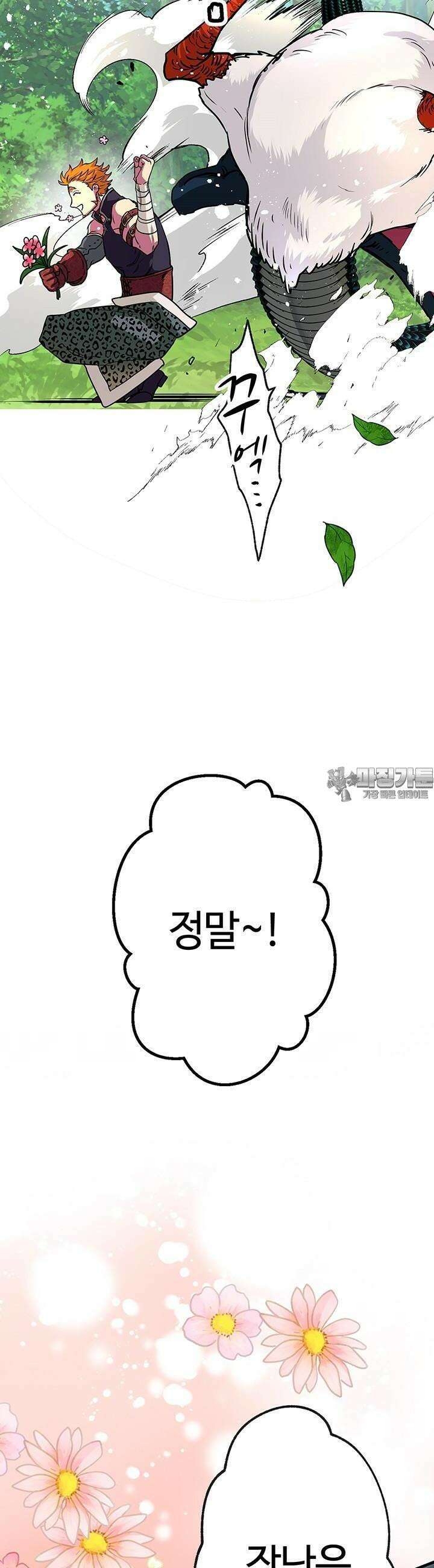 사축 길드 -마감일까지 버그로부터 이세계를 구하라! 9화 10