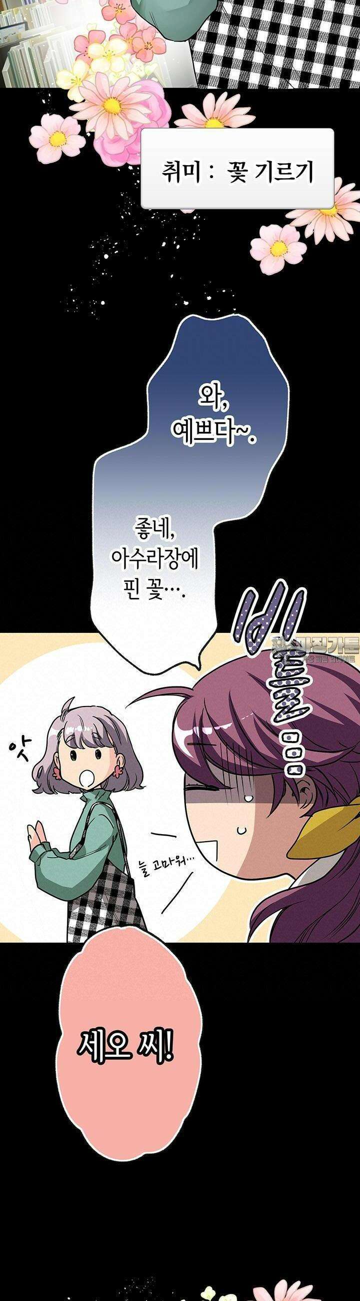 사축 길드 -마감일까지 버그로부터 이세계를 구하라! 9화 16