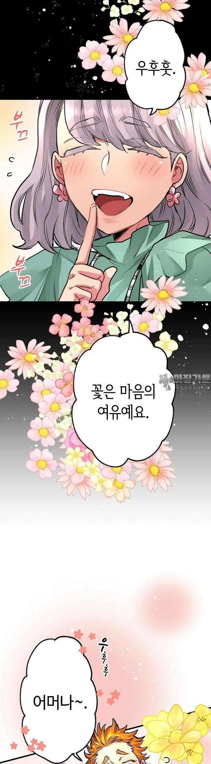 사축 길드 -마감일까지 버그로부터 이세계를 구하라! 9화 17