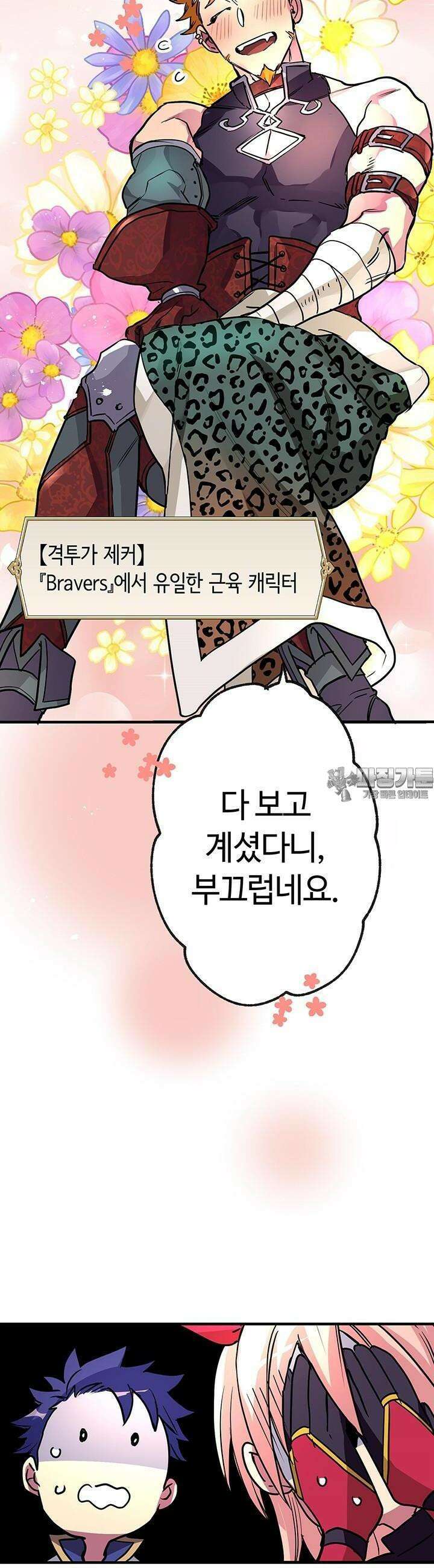 사축 길드 -마감일까지 버그로부터 이세계를 구하라! 9화 18
