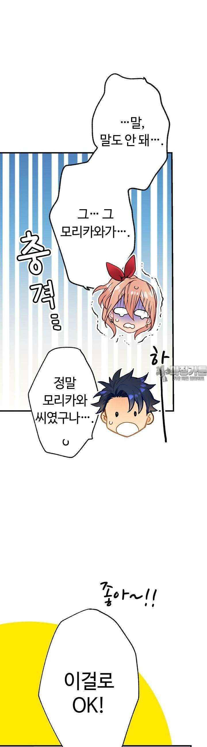 사축 길드 -마감일까지 버그로부터 이세계를 구하라! 9화 19