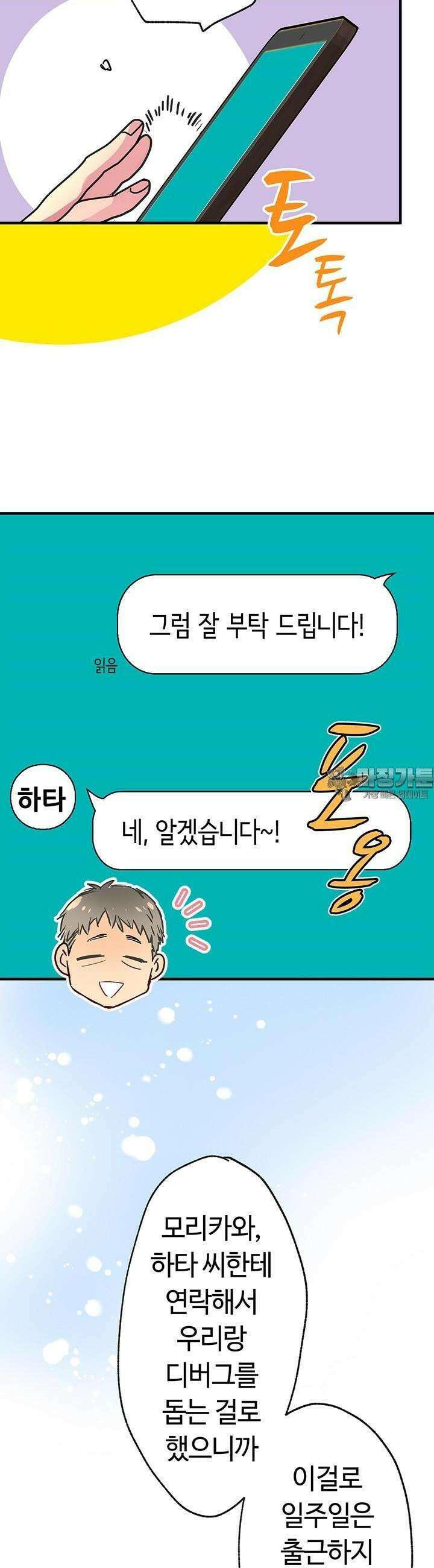 사축 길드 -마감일까지 버그로부터 이세계를 구하라! 9화 20