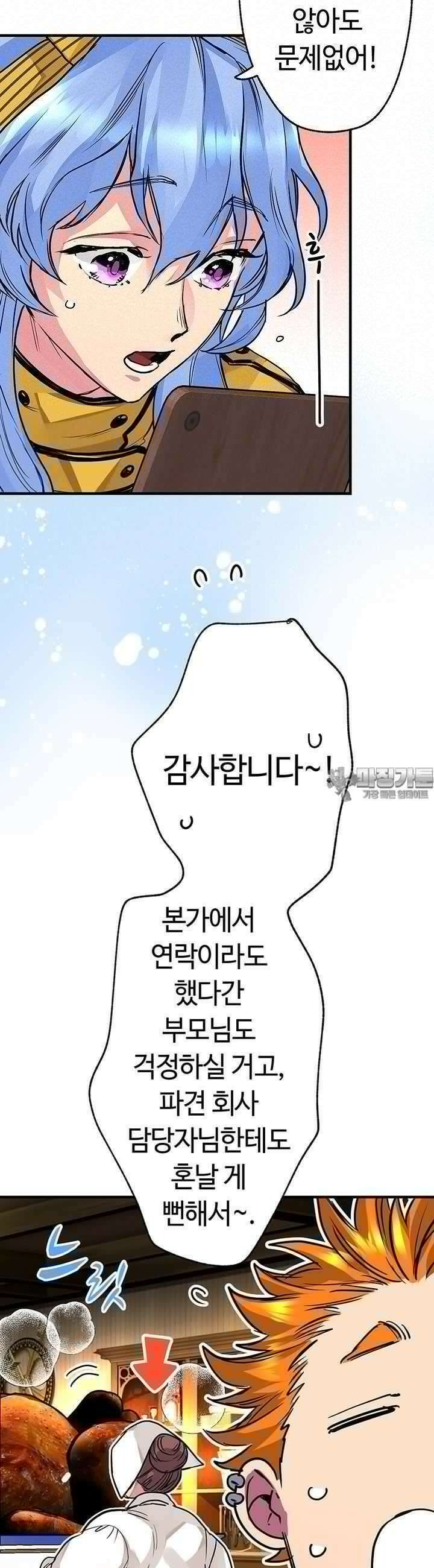 사축 길드 -마감일까지 버그로부터 이세계를 구하라! 9화 21