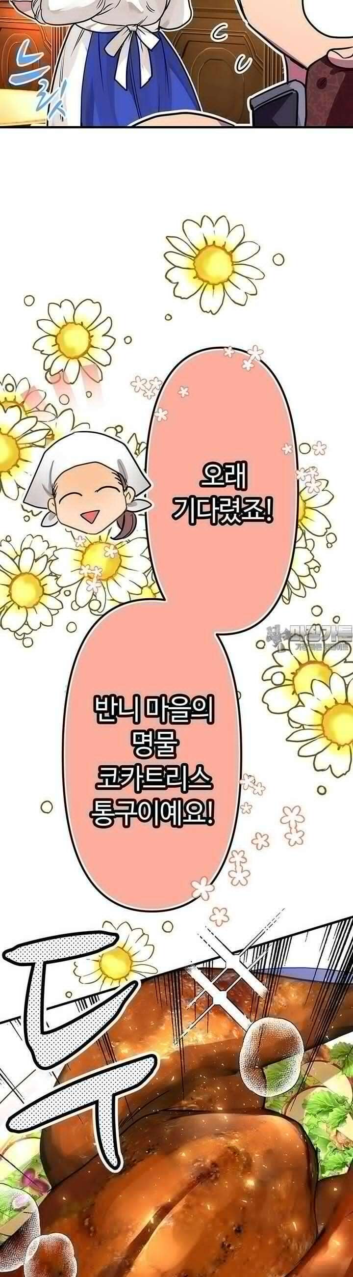 사축 길드 -마감일까지 버그로부터 이세계를 구하라! 9화 22