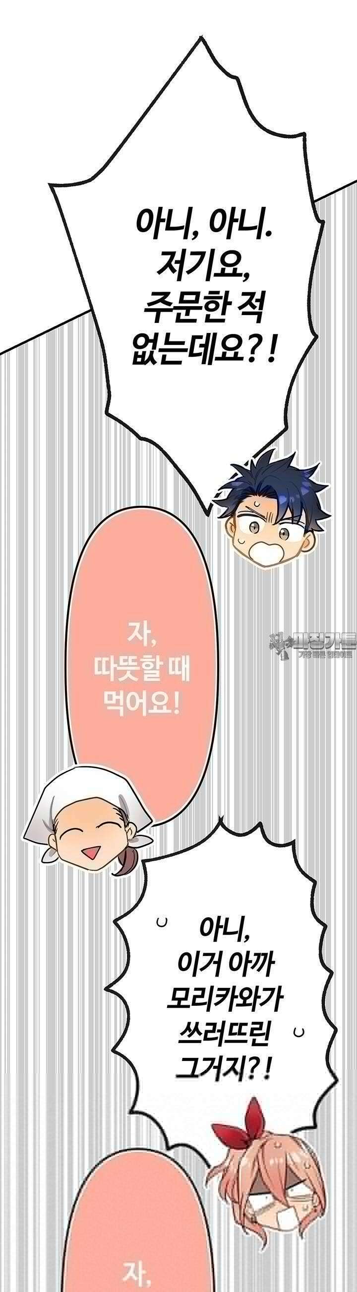 사축 길드 -마감일까지 버그로부터 이세계를 구하라! 9화 24