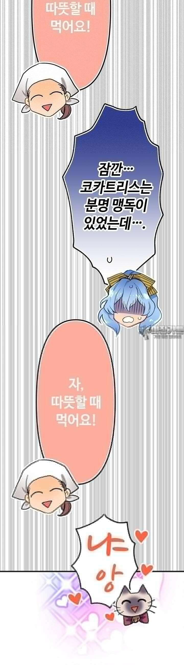 사축 길드 -마감일까지 버그로부터 이세계를 구하라! 9화 25