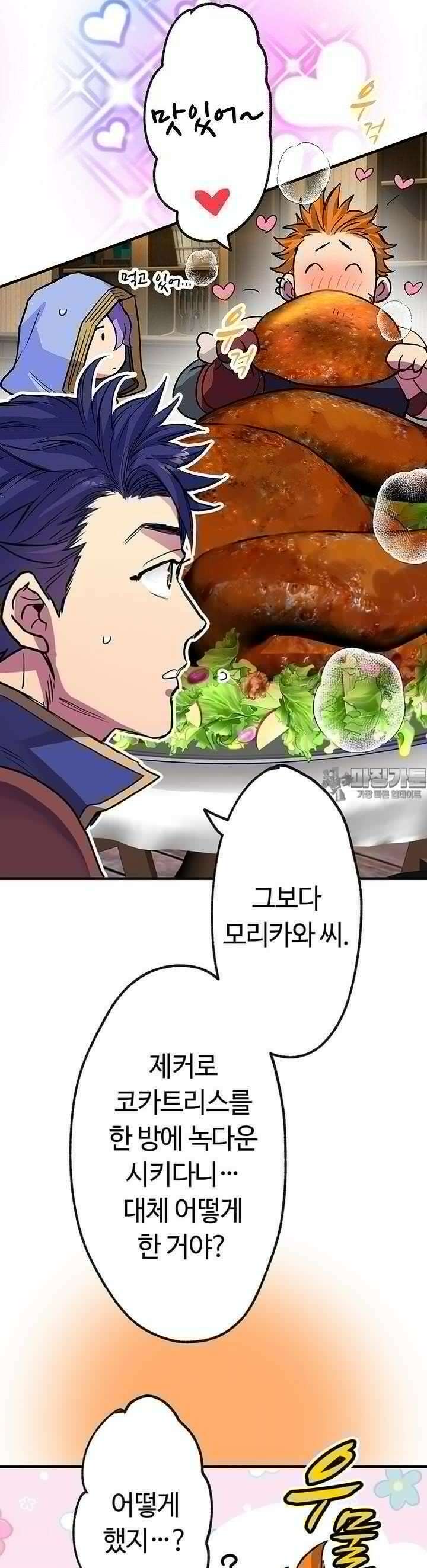 사축 길드 -마감일까지 버그로부터 이세계를 구하라! 9화 27