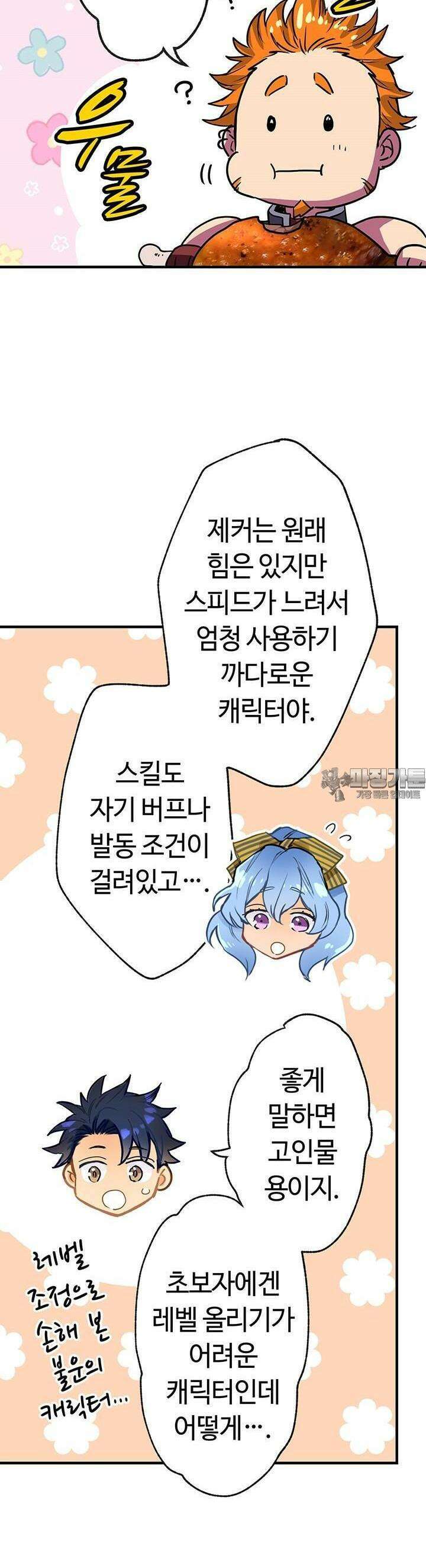 사축 길드 -마감일까지 버그로부터 이세계를 구하라! 9화 28
