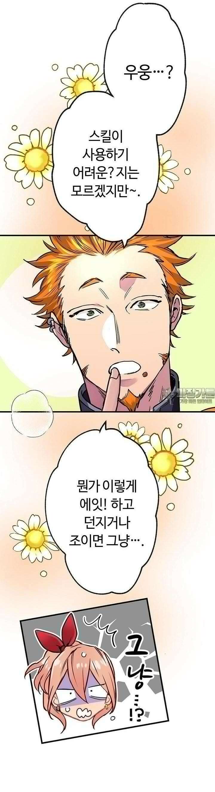 사축 길드 -마감일까지 버그로부터 이세계를 구하라! 9화 29