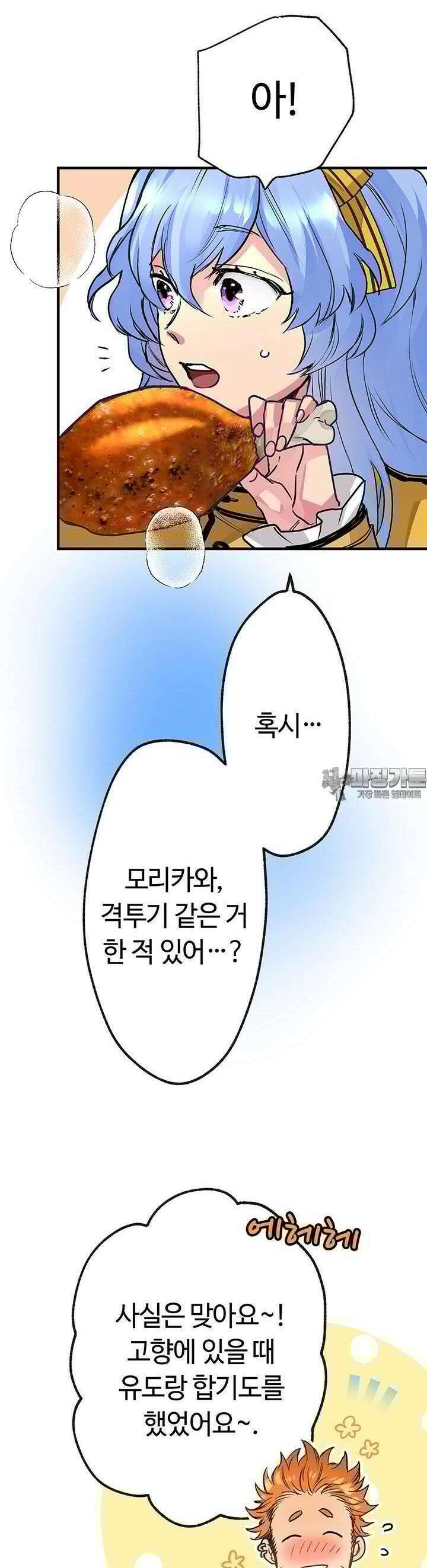 사축 길드 -마감일까지 버그로부터 이세계를 구하라! 9화 30