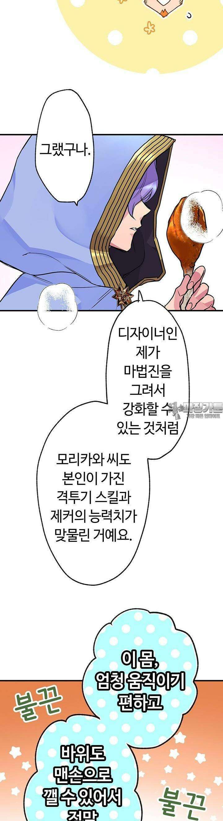 사축 길드 -마감일까지 버그로부터 이세계를 구하라! 9화 31