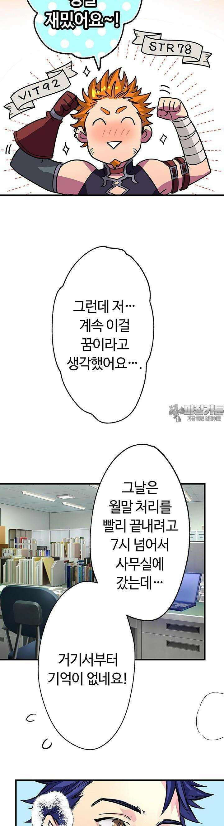 사축 길드 -마감일까지 버그로부터 이세계를 구하라! 9화 32
