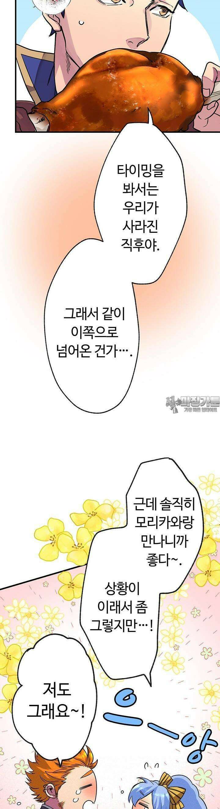 사축 길드 -마감일까지 버그로부터 이세계를 구하라! 9화 33