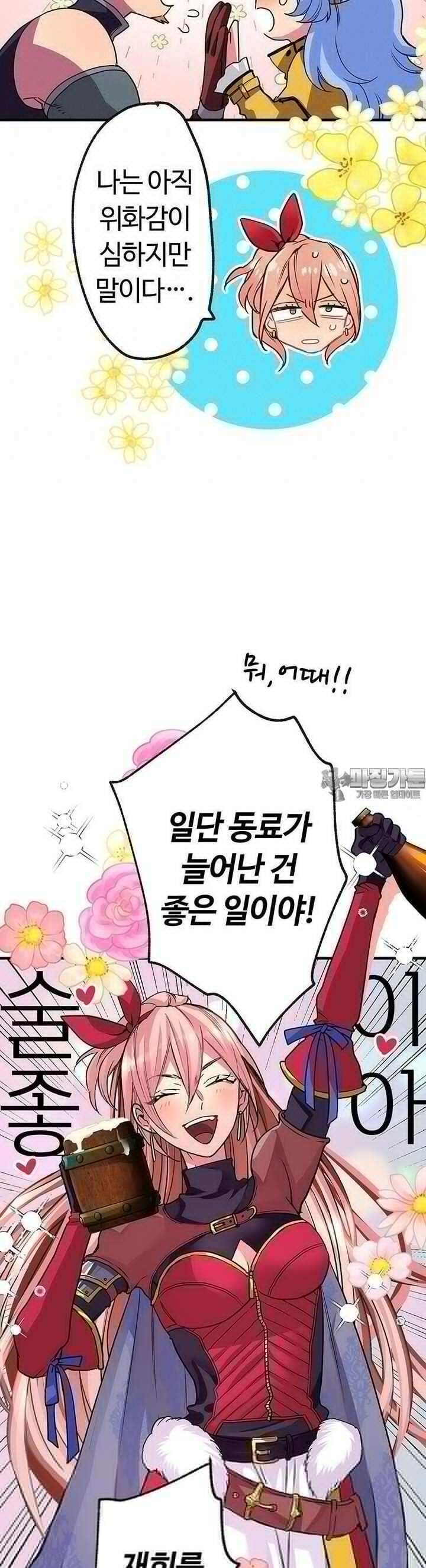사축 길드 -마감일까지 버그로부터 이세계를 구하라! 9화 34