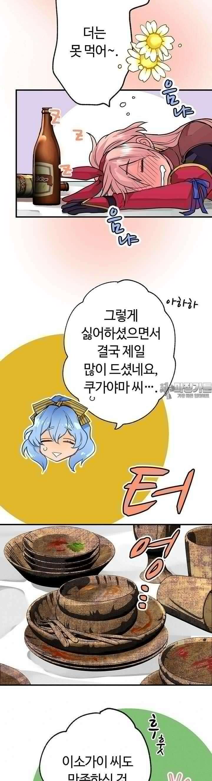 사축 길드 -마감일까지 버그로부터 이세계를 구하라! 9화 37